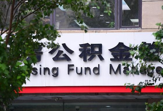 杳公积金-儋州公积金代办平台